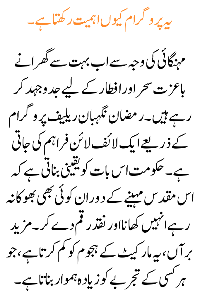 Ramzan Nighaban Relief Program 2026