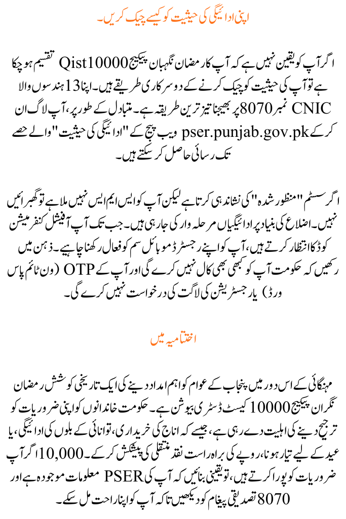 Ramzan Nighaban Package 10000 Qist Distribution Update