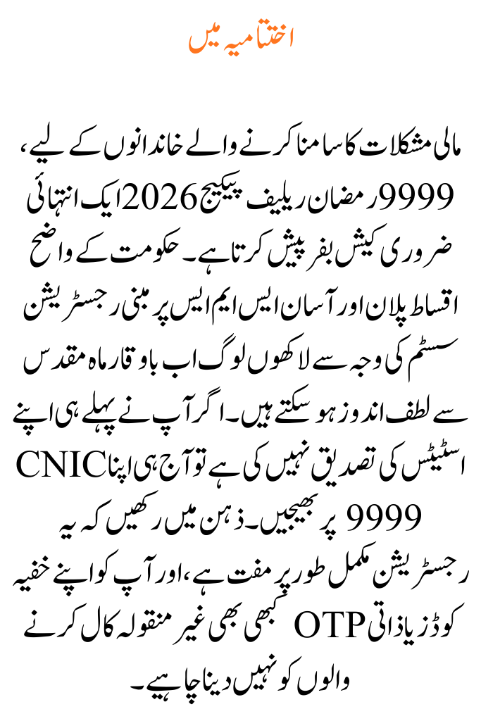 9999 Ramzan Relief Package 2026