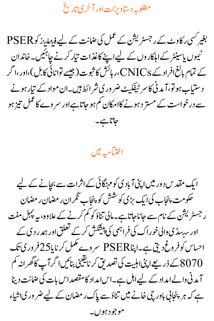 Punjab Negahban Ramzan Rashan Registration