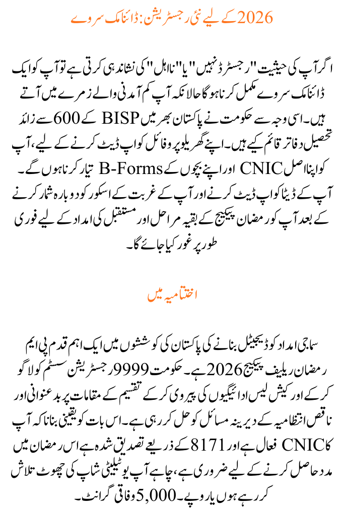 PM Ramzan Relief Package 2026