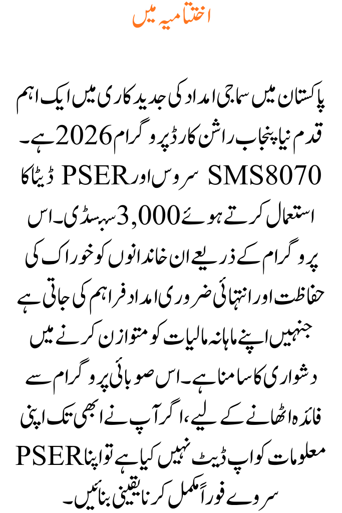 New Punjab Rashan Card Program 2026