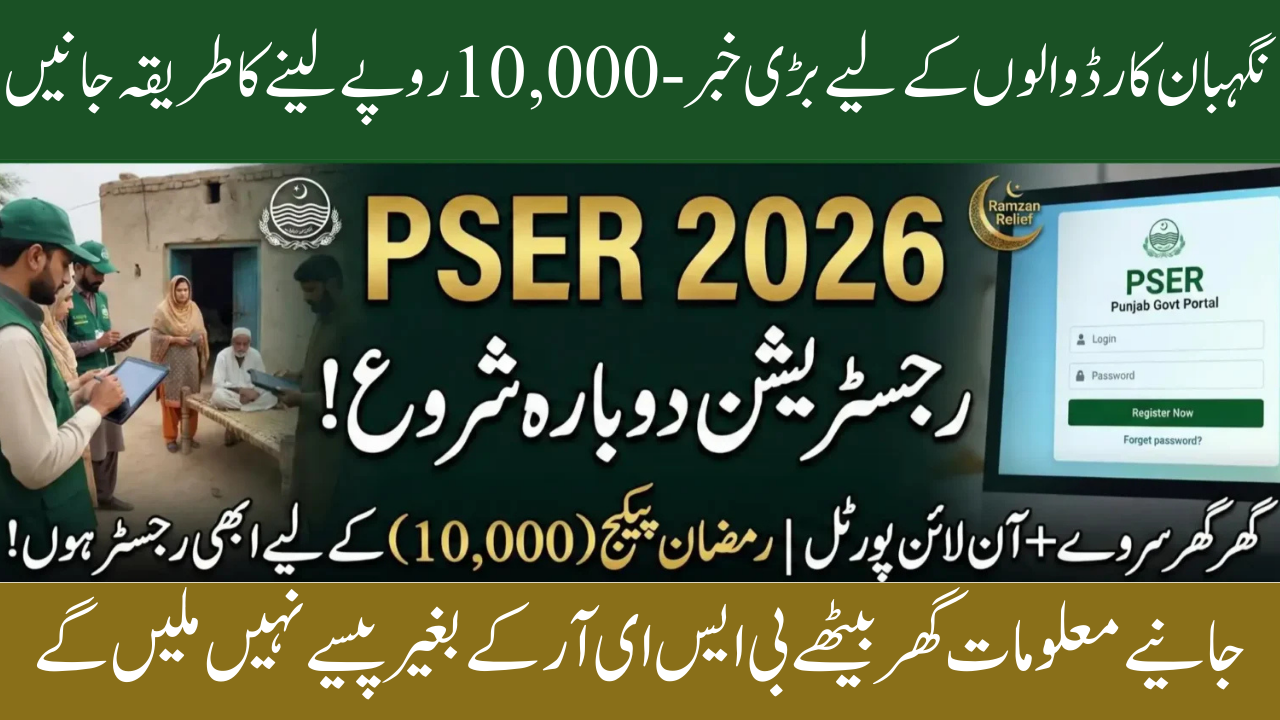 Nigehban Card Registration Online Via PSER