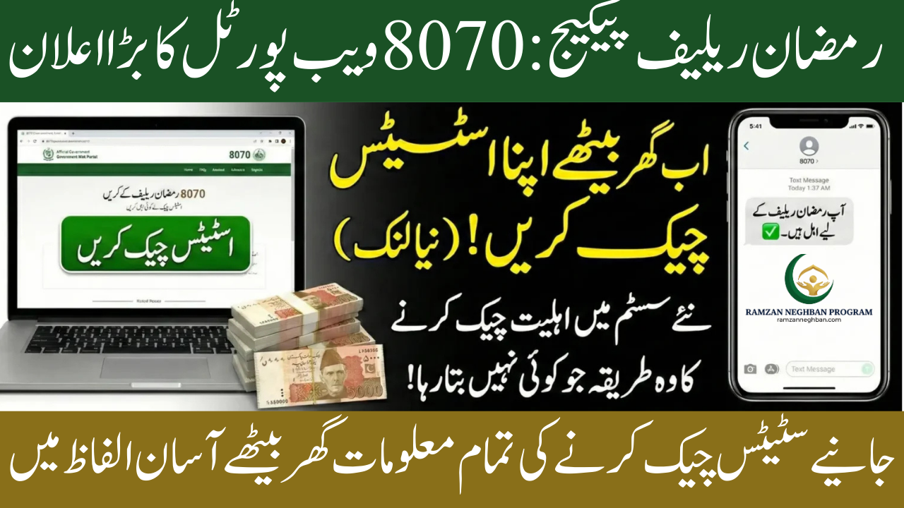 Check the Status of the Ramzan Relief Package via the 8070 Web Portal