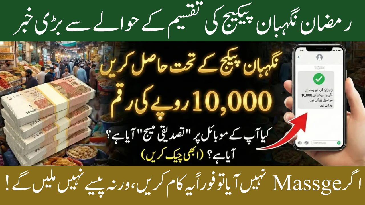 Ramzan Nighaban Package 10000 Qist Distribution Update