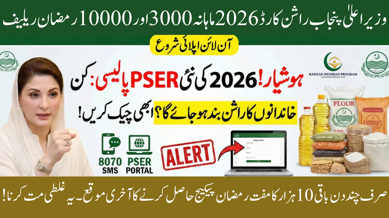 CM Punjab Ration Card Program 2026 Online Application