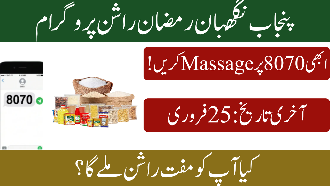 Punjab Negahban Ramzan Rashan Registration