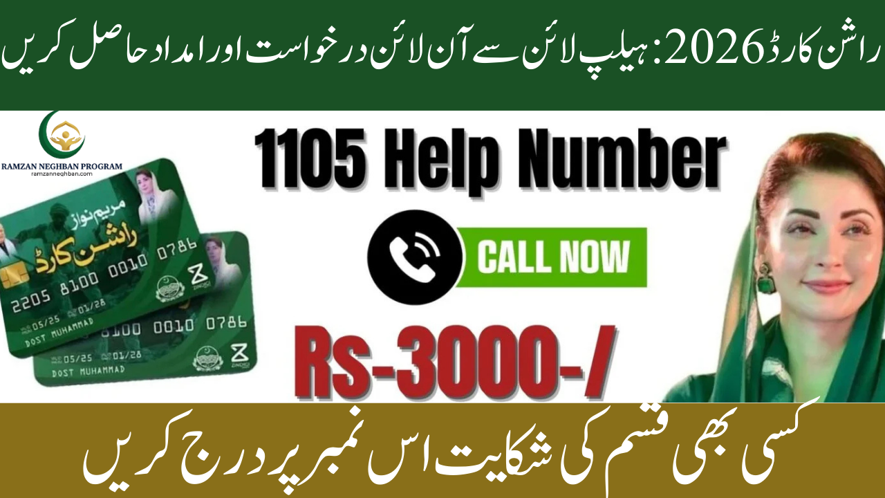 Rashan Card Helpline 2026