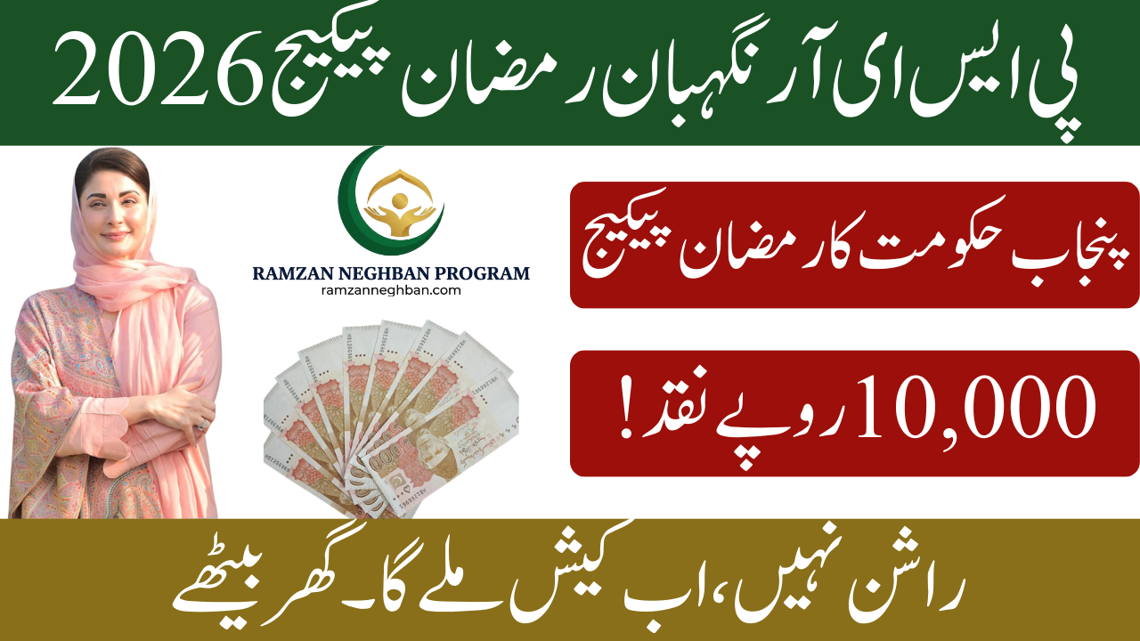 PSER Nigehban Ramzan Package 2026