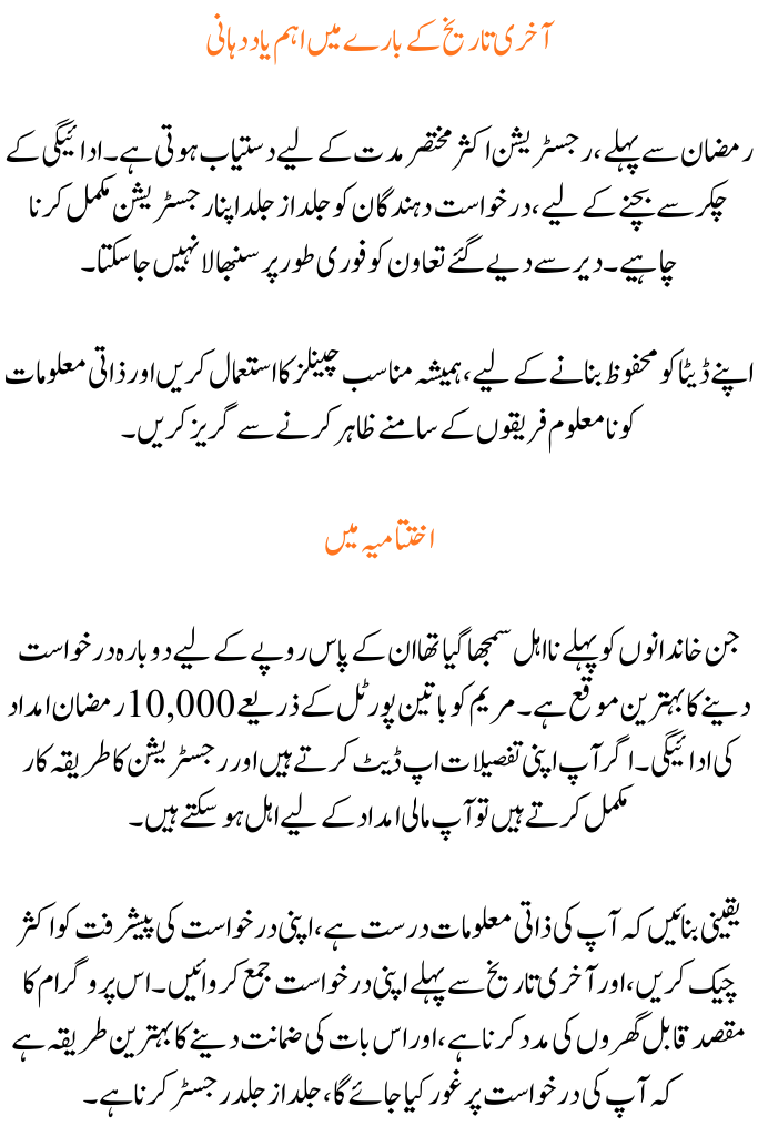 Maryam Ko Batain Portal Registration 2026