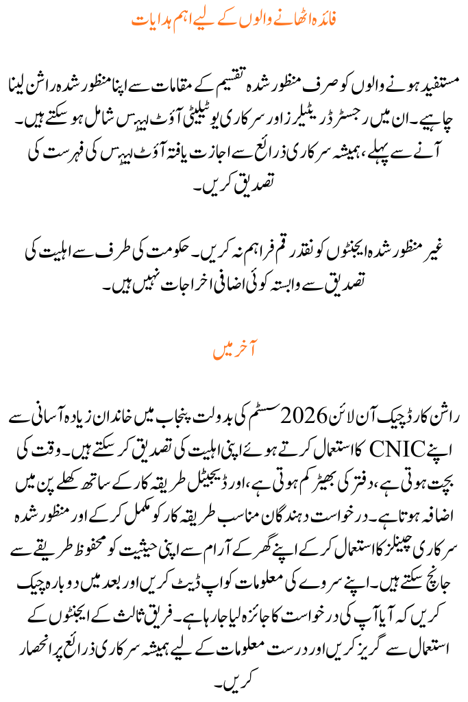 Ration Card Check Online 2026 Using CNIC