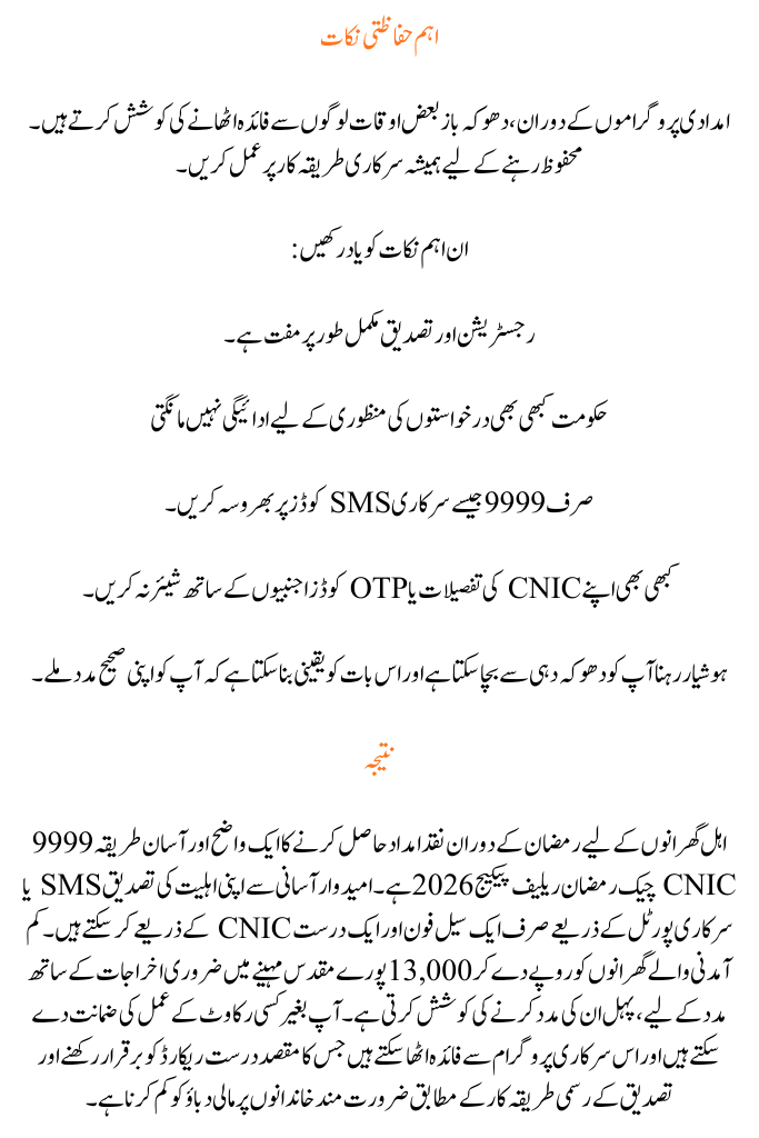 Ramzan Relief Package 2026: 9999 CNIC Check for Rs 13,000