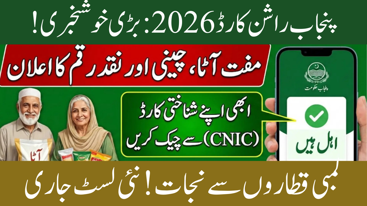 Ration Card Check Online 2026 Using CNIC
