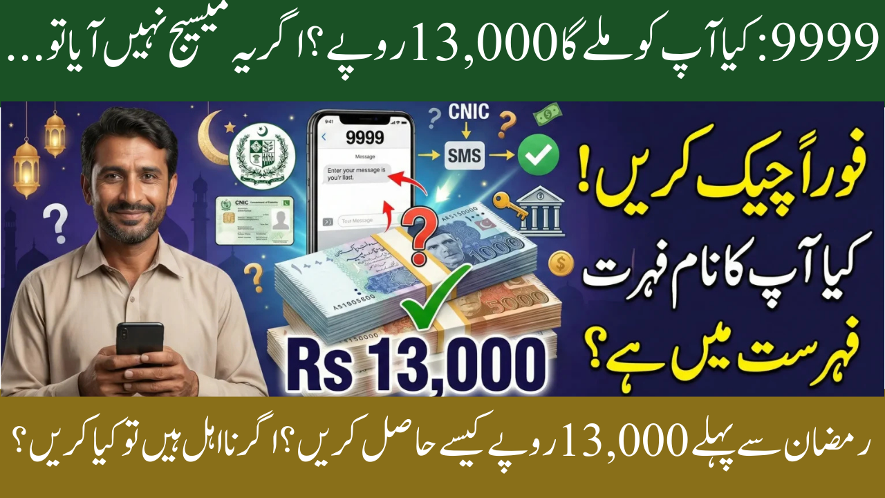 Ramzan Relief Package 2026: 9999 CNIC Check for Rs 13,000
